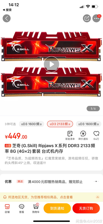 全新国行 芝奇 ddr3 2133 4g ...