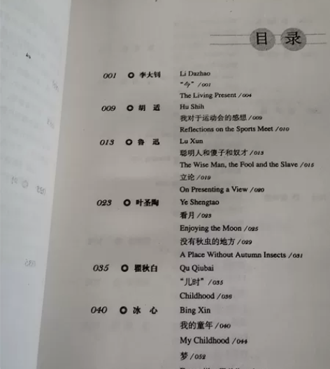 翻硕,英译中国近现代散文张培基1.2.3....