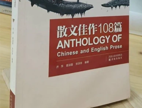 正版二手 散文佳作108篇 译林出版社 正...