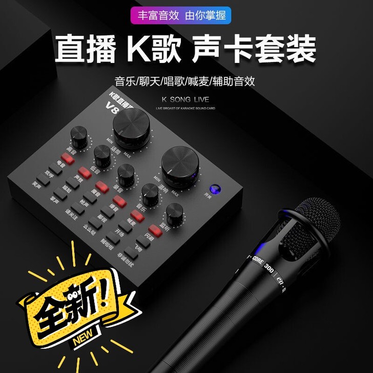 直播声卡手机唱歌专用电脑通用变声器麦克风K...