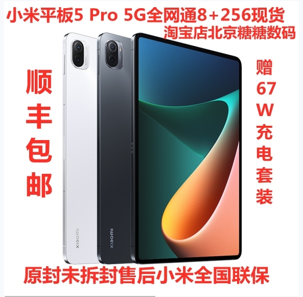 小米平板5 Pro 5G版 8G+256G...