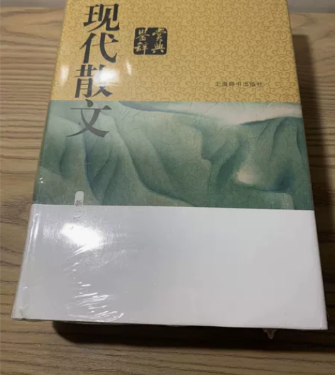 现代散文 鉴赏辞典,上海辞书出版社,未拆封...