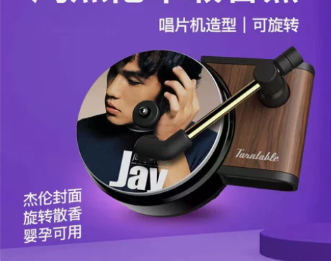 周杰伦唱片机车载香薰车内香水片