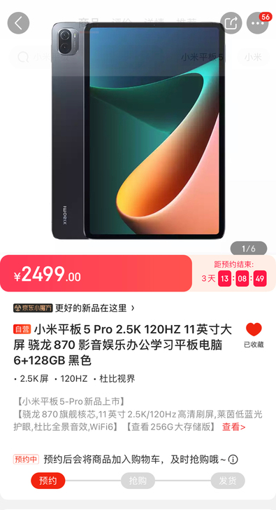 代拍代抢小米平板5 Pro 2.5K 12...