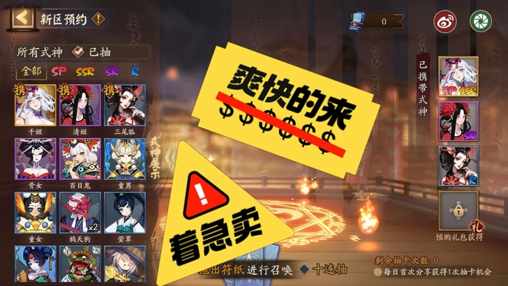 阴阳师新区官服预约千姬只需15