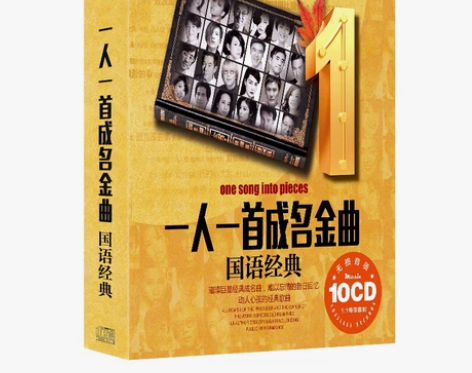 一人一首成名曲cd碟片车用经典老歌无损音乐...
