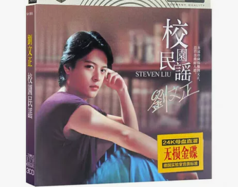 刘文正cd，校园民谣歌曲，七八十年代经典国...