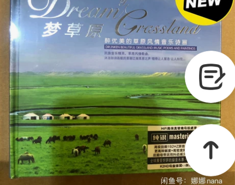 梦草原，正版纯银单碟cd，，全新未开封，音...