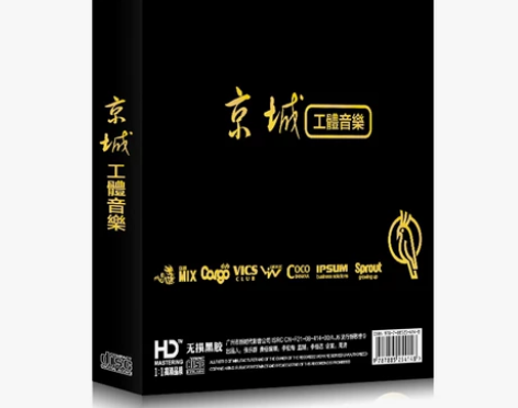 全新 北京工体cd碟片正版车载cd光盘劲爆...