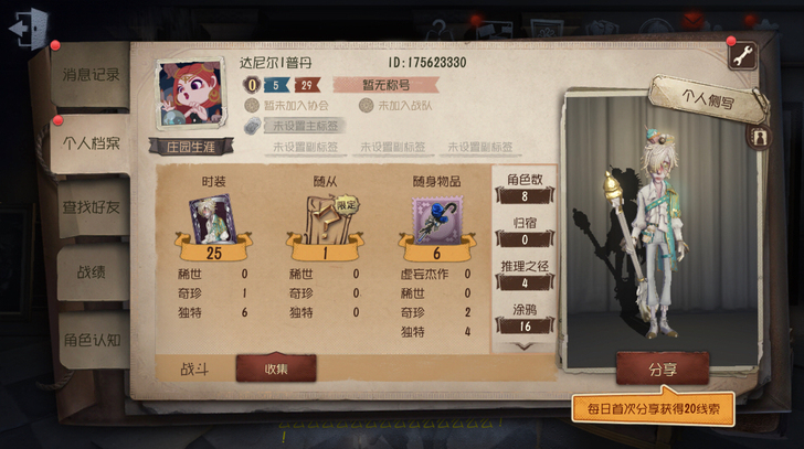 第五人格ios账号,拍下后可以再多送一个入...