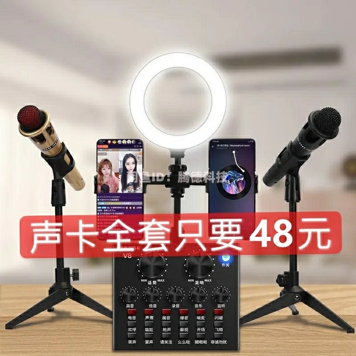 【高品质全套声卡】手机电脑通用v8直播设备...