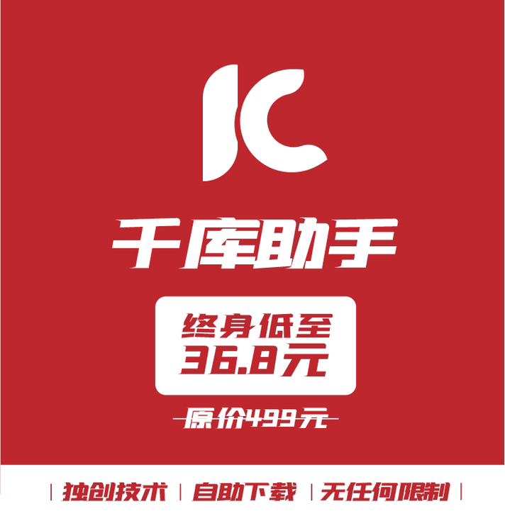 千库网素材终身下载无限制