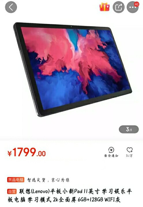 联想小新Pad 平板电脑