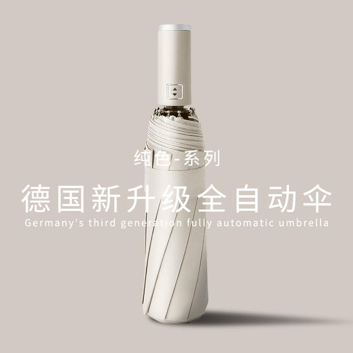 昵迪 伞