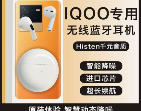 爱酷IQOO专用无线蓝牙耳机原装正品Neo...