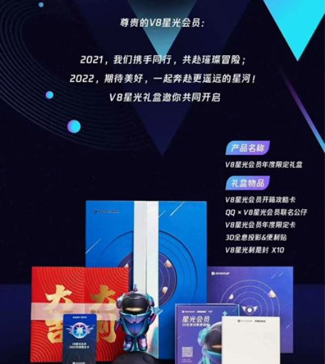 全新未拆封2022年腾讯视频V8星光年度礼...