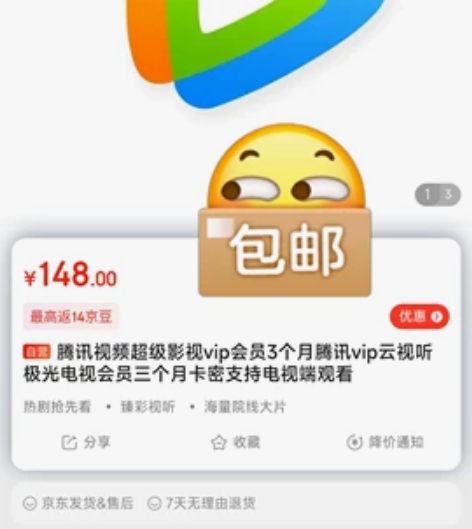 腾讯视频超级影视vip会员3个月腾讯vip...