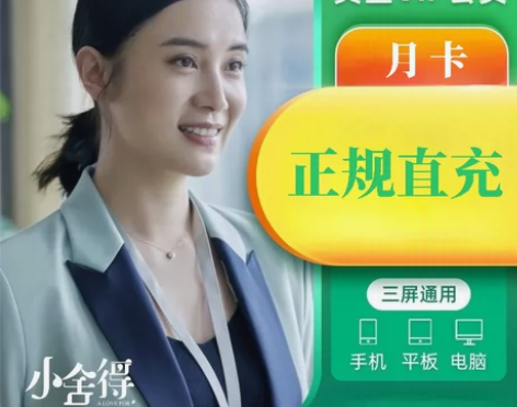爱奇艺视频会员1个月直充 爱q艺月卡爱奇艺...