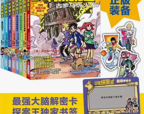 【正版】《少年探案王(最强大脑版)共八册》...