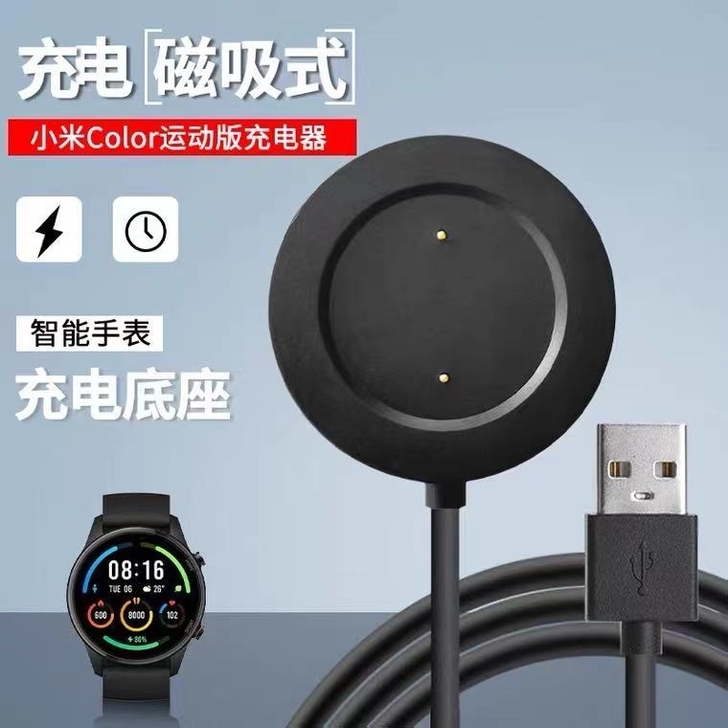 小米手表color运动版充电器小米colo...