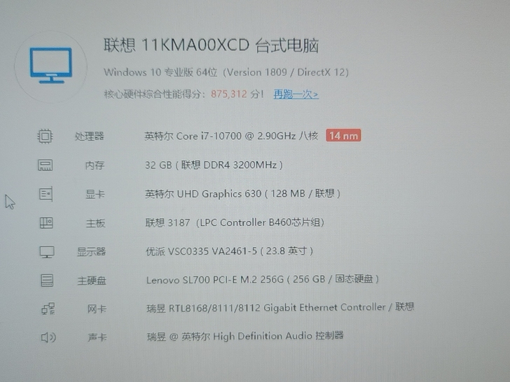 联想主机,处理器i7-10700。内存dd...