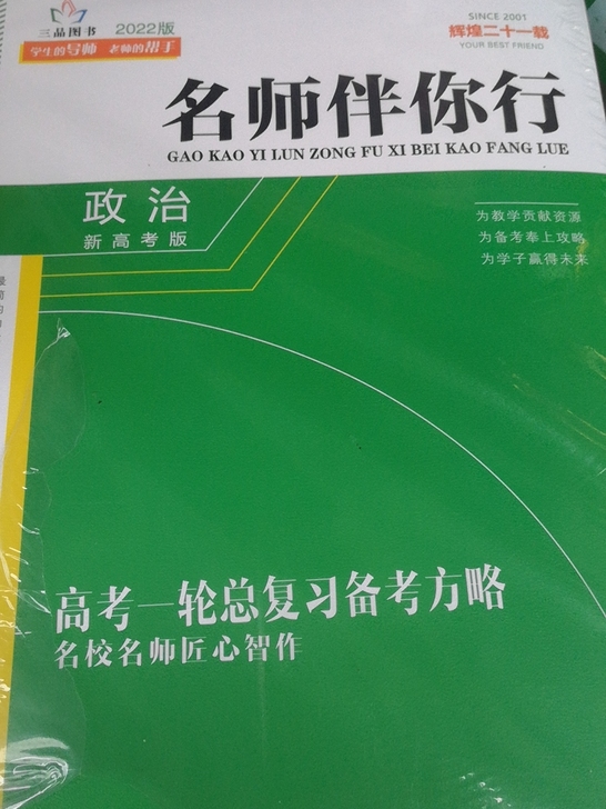 2022版新高考巜名师伴你行》高考一轮总复...