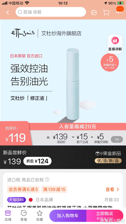 【旗舰店直发】艾杜纱无瑕美肌控油妆前笔修正...