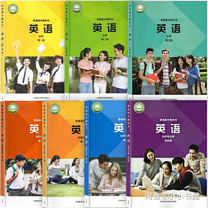二手 高中英语外研版必修一二三册+选择性必...