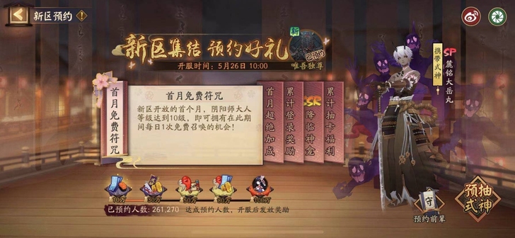 yys新区预约ios 唯吾独尊