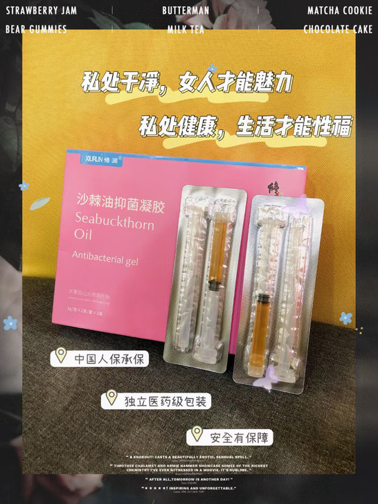 修正修润沙棘油抑菌凝胶，66一盒，三盒186
