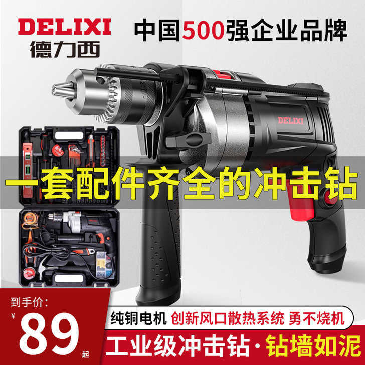 德力西 电钻