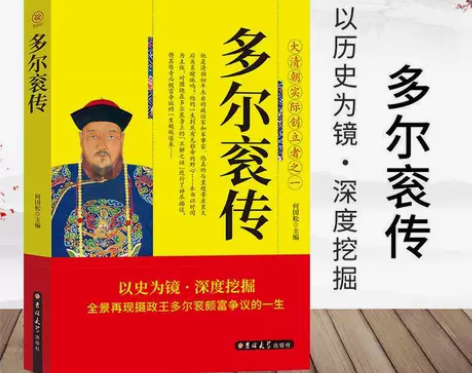 正版现货多尔衮传大清朝实际创立者之一清朝历...