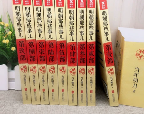 明朝那些事儿 全9册增补版 明清历史小说读...