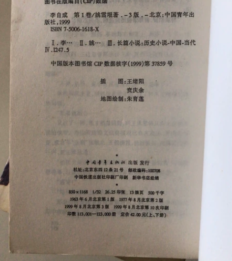 历史小说李自成，作者曾受到毛主席的照拂，让...