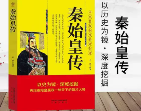 正版秦始皇全传中国古代历史人物传记 千古一...