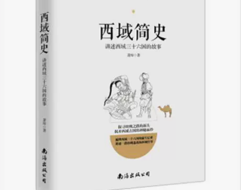 正版图书 西域简史 萧绰历史中国史 你好本...