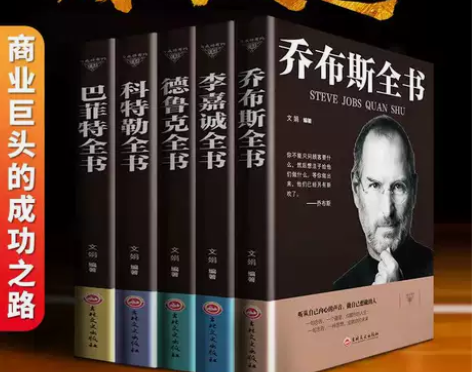 李嘉诚乔布斯科特勒巴菲特德鲁克名人传记成功...