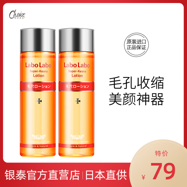 Dr.Ci:Labo 化妆水