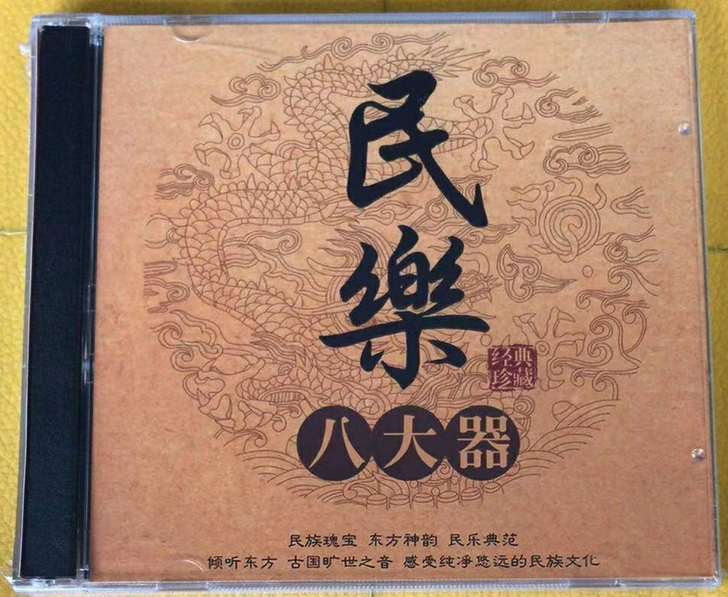 中国古典音乐民乐 乐器轻音乐纯音乐CD碟片...