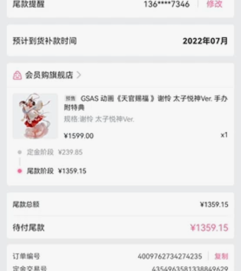 GSAS动画《天官赐福》谢怜太子悦神Ver...