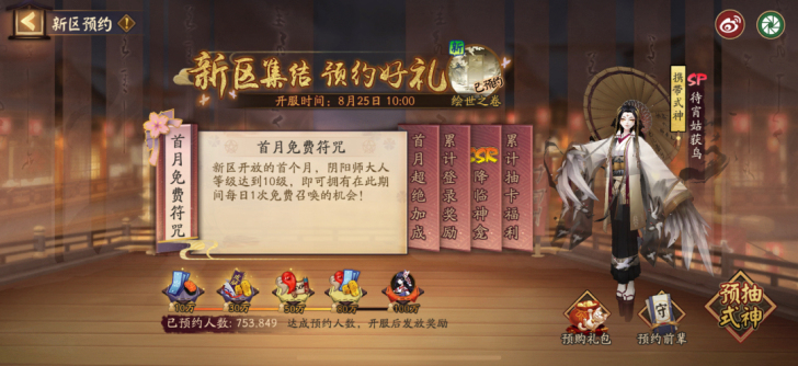 yys绘世之卷 ios sp姑获鸟，sp金...