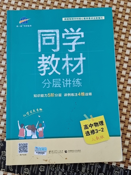 同学教材物理3-2