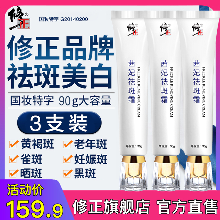 修正 乳液面霜