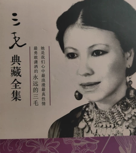 三毛典藏全集(共11本) 基本全新,只拆了...