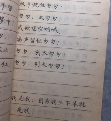 台湾文学琼瑶钢笔楷书字帖，尺寸18×11厘...
