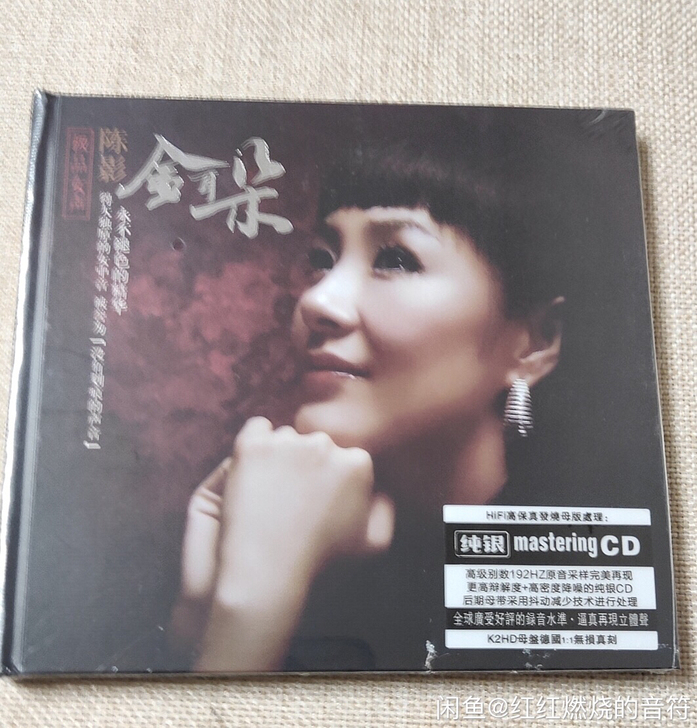 陈影 金耳朵发烧女中音纯银CD 全新库存...