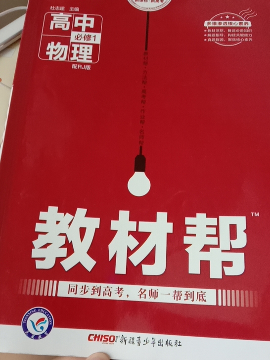 教材帮 高中物理 必修一