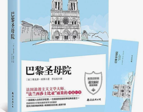 正版巴黎圣母院 雨果著中小学生文学课外扩展...