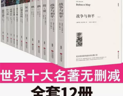 12册】世界十大名著无删减文学原版原著飘巴...