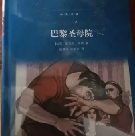 《巴黎圣母院》全新 感兴趣的话点“我想要”...